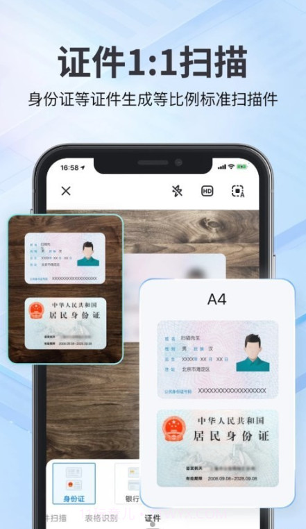 斑马扫描王截图2 斑马扫描王截图2