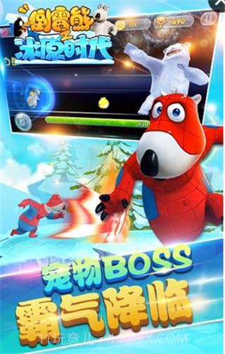 倒霉熊之冰原时代截图3 倒霉熊之冰原时代截图3