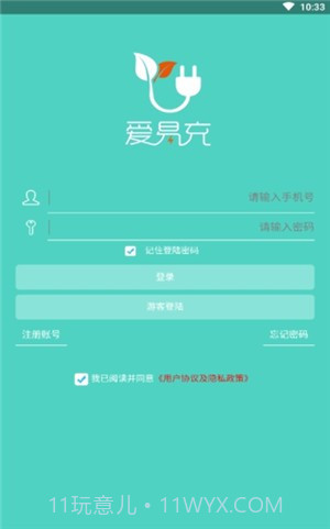 爱易充截图2