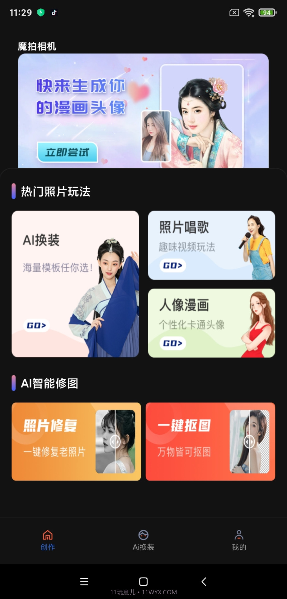 魔拍相机截图1 魔拍相机截图1