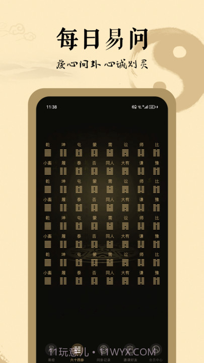 天天易问截图3 天天易问截图3