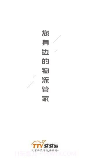 驮驮运司机截图2