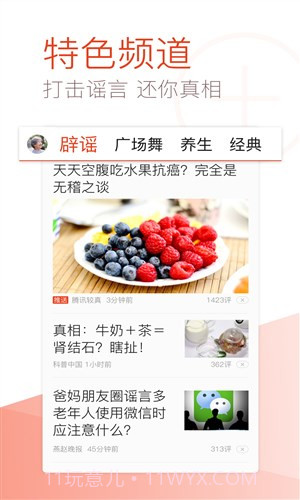 天天快报大字版截图2