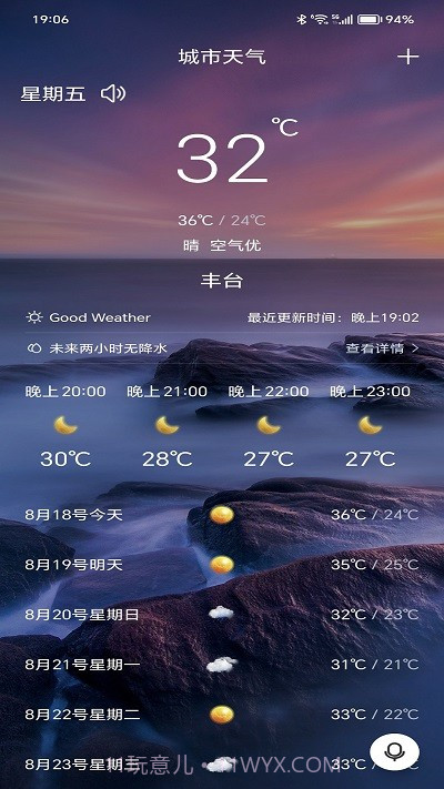 漫云天气预报截图3 漫云天气预报截图3