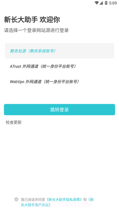 新长大助手截图2 新长大助手截图2