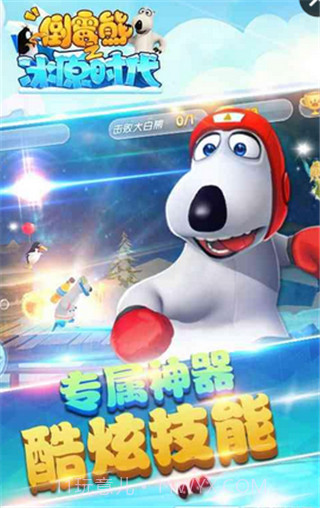 倒霉熊之冰原时代截图1 倒霉熊之冰原时代截图1