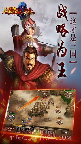 三国志仁者无敌截图2