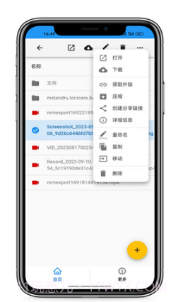 轻暮云盘截图3 轻暮云盘截图3