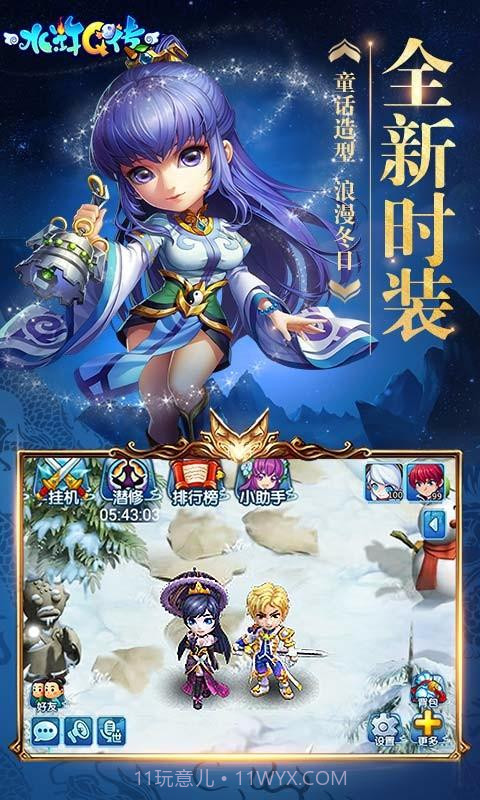 水浒Q传截图5 水浒Q传截图5