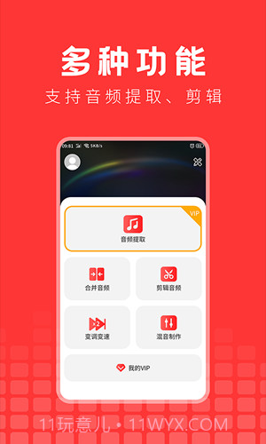 音频提取精灵截图4