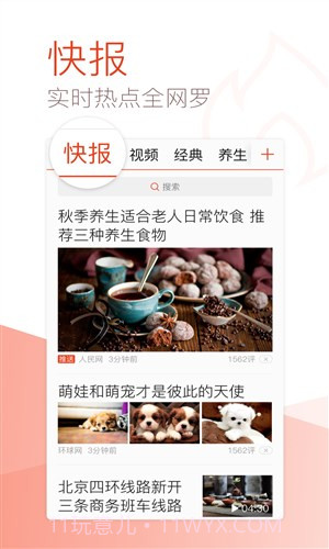 天天快报大字版截图4