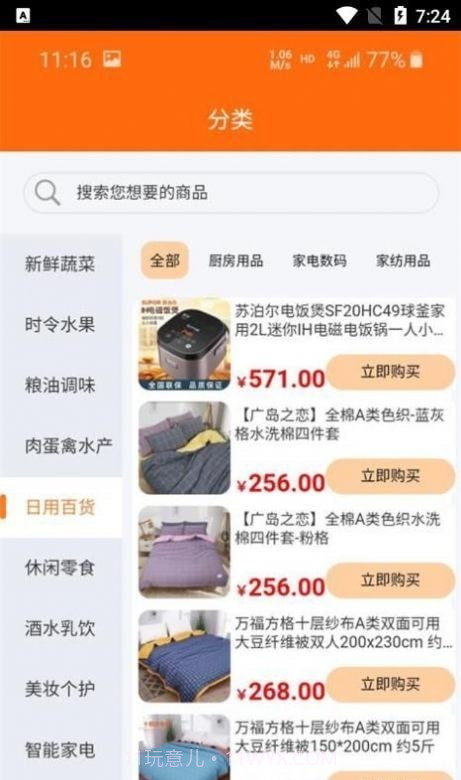 碧墅园生活超市截图2 碧墅园生活超市截图2