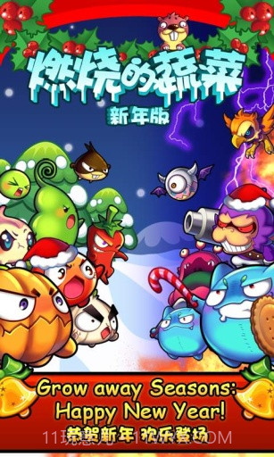 燃烧的蔬菜 经典版截图2