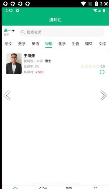 滇师汇截图3 滇师汇截图3