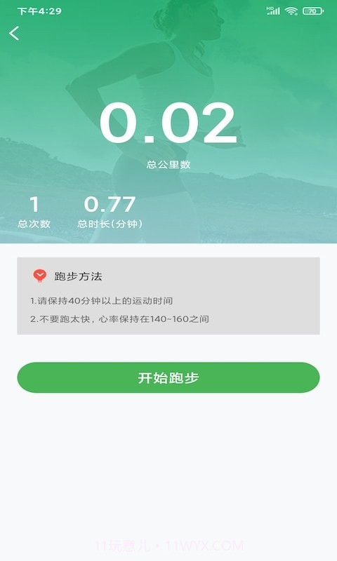 光伏计步截图2 光伏计步截图2