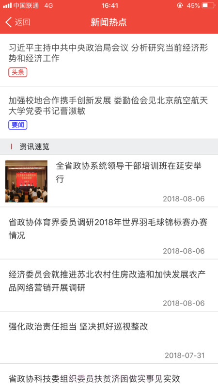 掌上履职截图2 掌上履职截图2