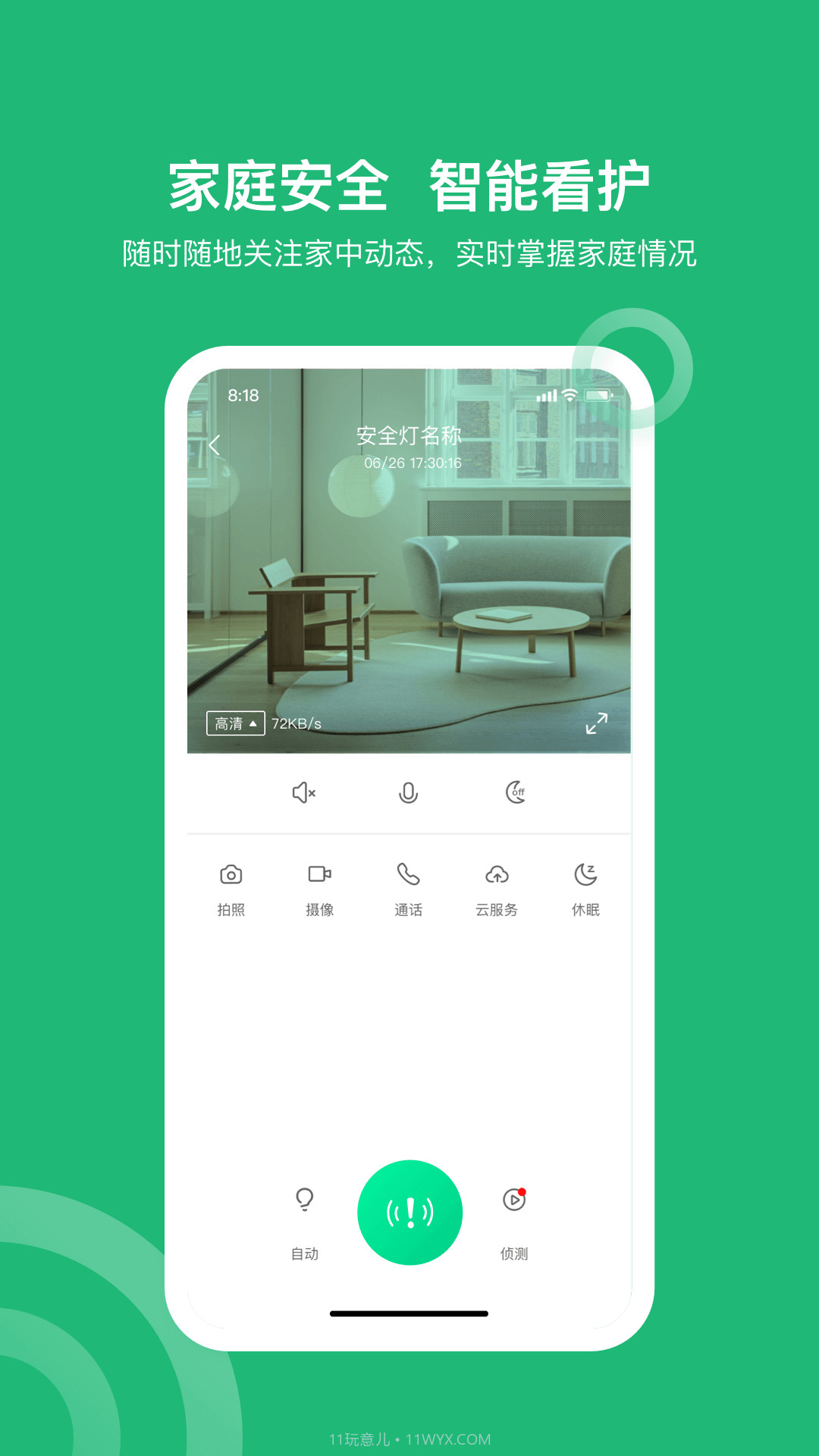 小禾智家截图4 小禾智家截图4