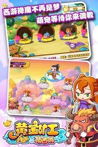 黄金矿工萌西游截图3