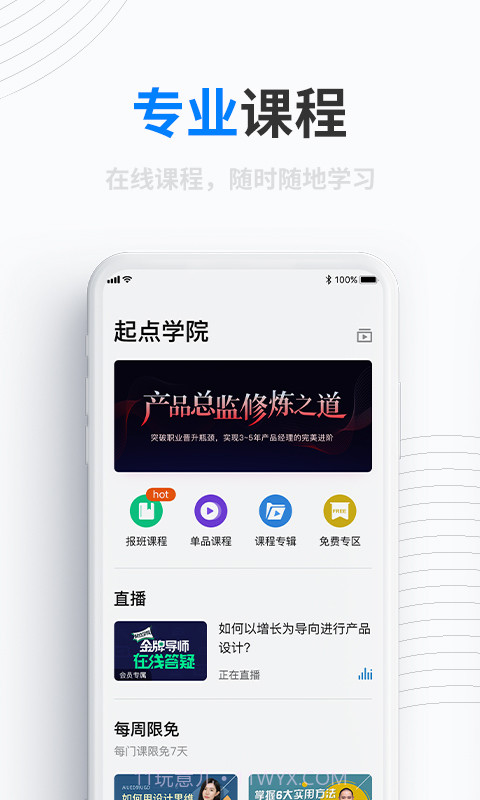 产品经理截图3 产品经理截图3