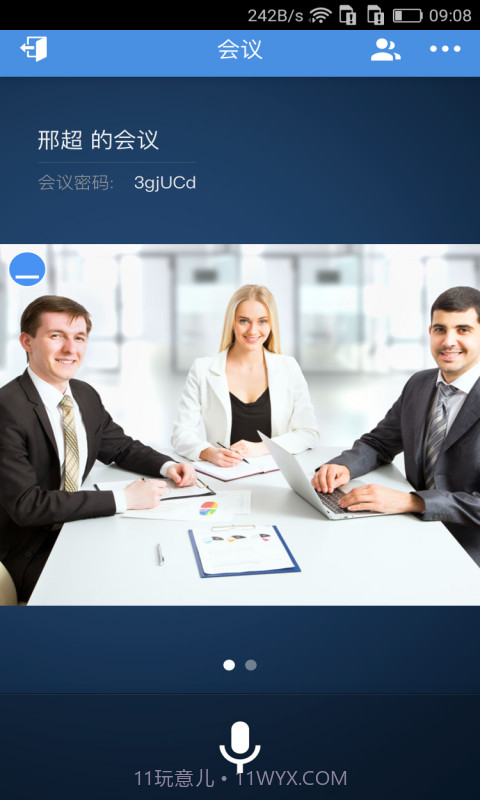 263网络会议截图2