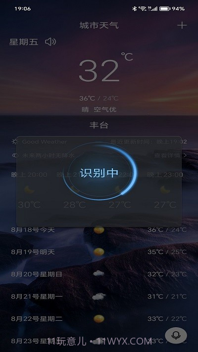 漫云天气预报截图4 漫云天气预报截图4