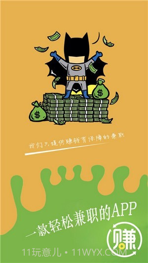 超优有赚兼职平台截图3