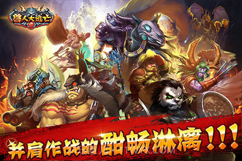 兽人大逃亡最新版截图1