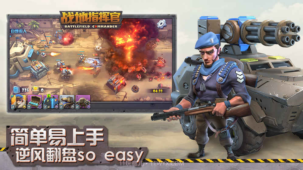 战地指挥官截图1 战地指挥官截图1