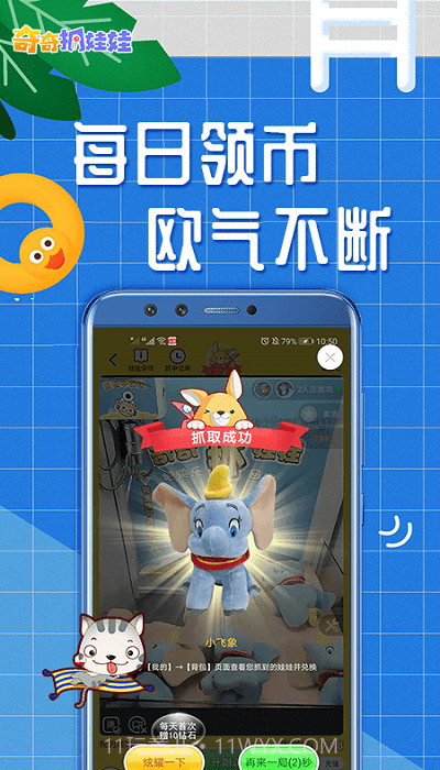 奇奇抓娃娃截图4