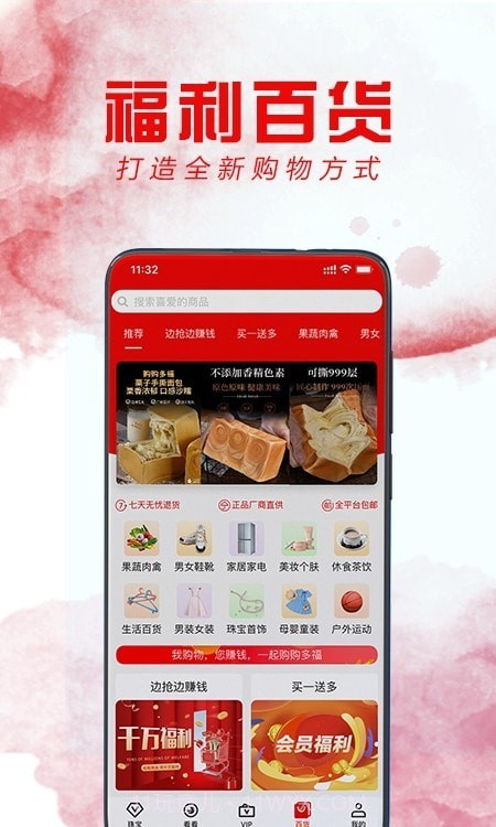 购购多福截图1 购购多福截图1