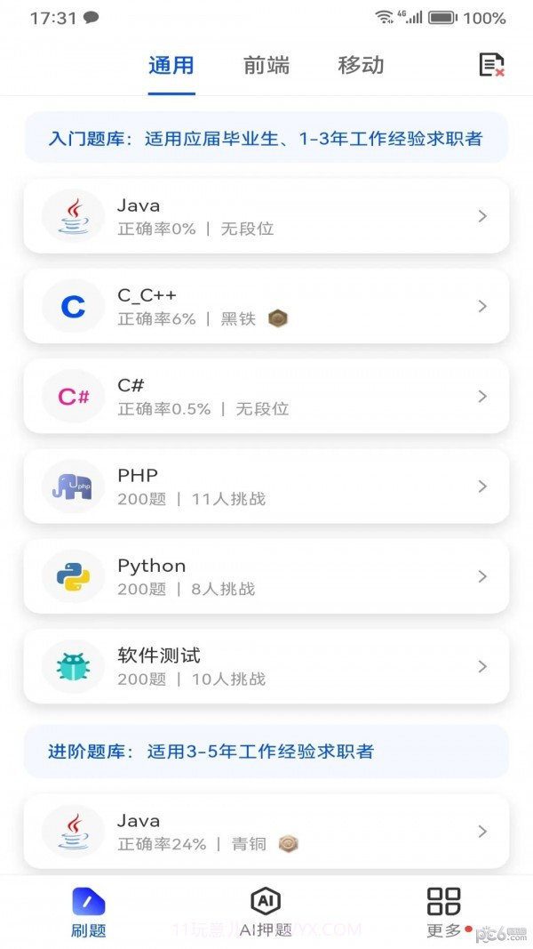 Offer鸭截图4