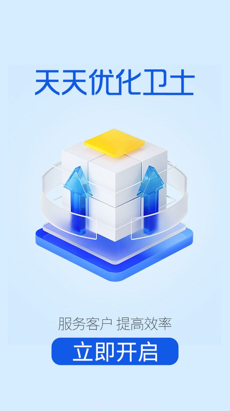 天天优化卫士截图3 天天优化卫士截图3