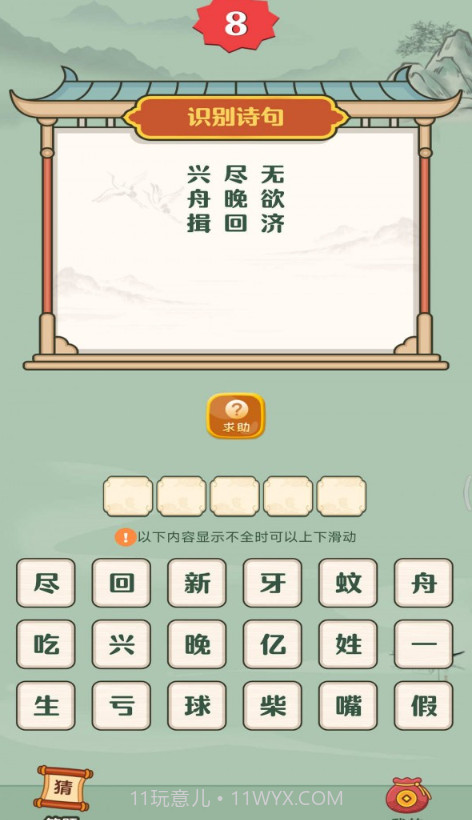 诗词达人截图4 诗词达人截图4