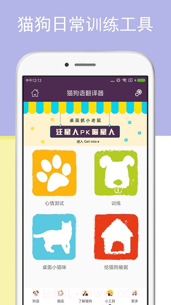 猫狗语翻译器免费版截图2