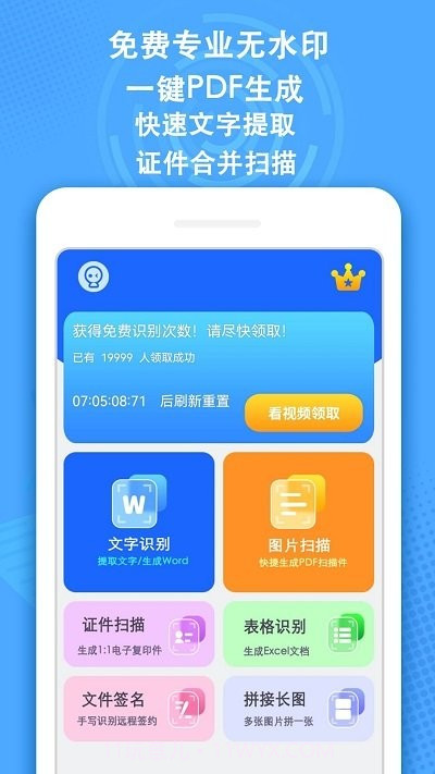 全能ai扫描王截图1 全能ai扫描王截图1