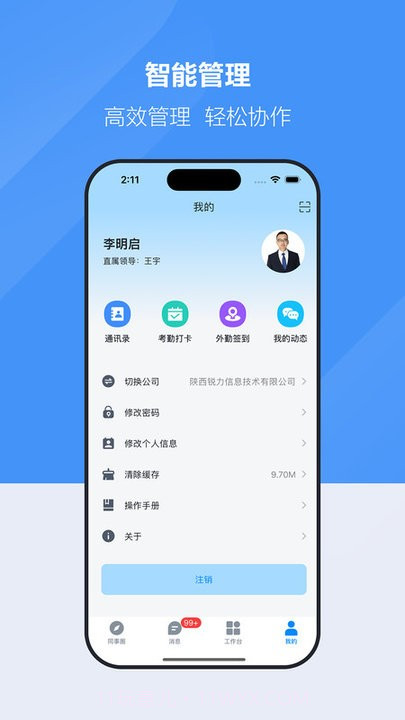才智云集团版截图1