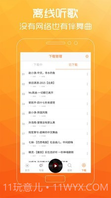 广场舞歌曲截图5