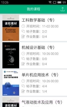 江苏开放大学截图3