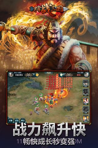 指战三国截图3 指战三国截图3