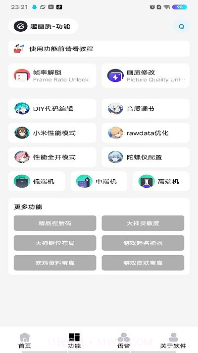 巅峰画质助手截图4