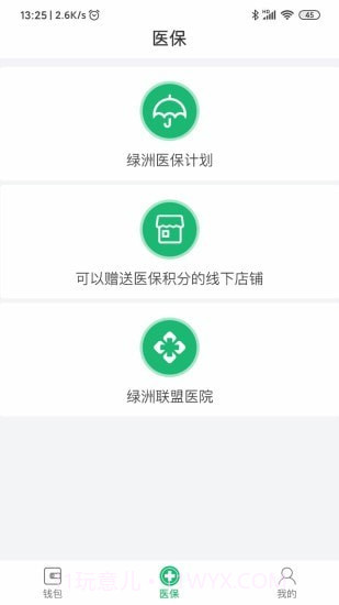 绿洲医保截图3 绿洲医保截图3