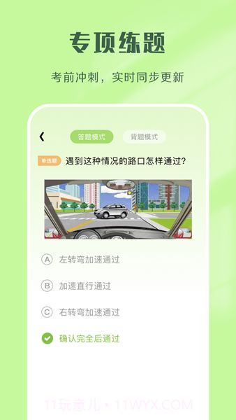 驾考速通截图2 驾考速通截图2