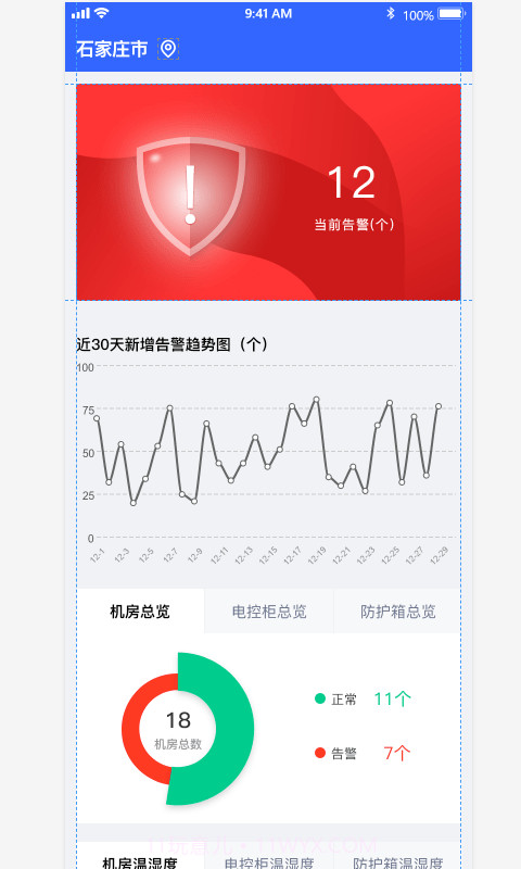和嘉PEMS截图4 和嘉PEMS截图4