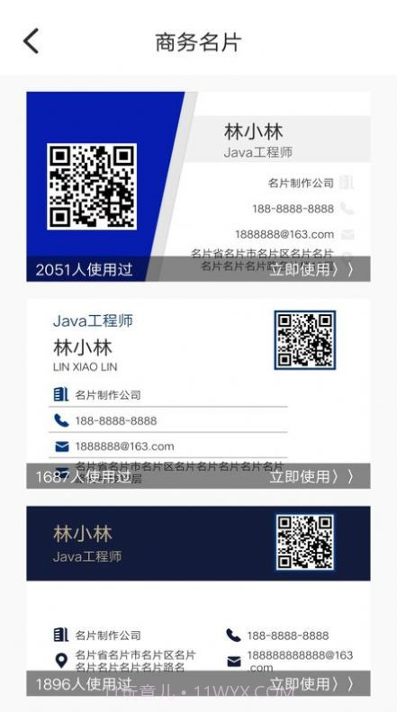 名片生成器截图3