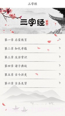 国学三字经截图1