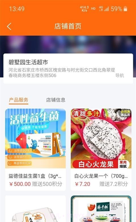 碧墅园生活超市截图1 碧墅园生活超市截图1
