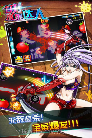 切!水果达人官方截图2 切!水果达人官方截图2