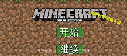 我的世界黑暗入侵v1.0截图3