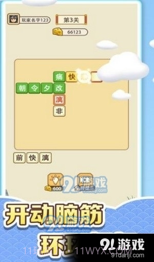 收集奶酪成语大作战截图3