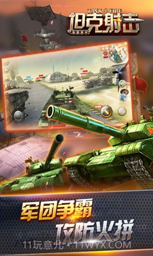 坦克射击截图4